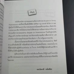 เทคนิคการนำเสนอผลงานเป็นภาษาอังกฤษ - ผศ.นันทวดี วงษ์เสถียร รูปที่ 11