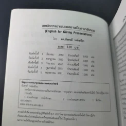 เทคนิคการนำเสนอผลงานเป็นภาษาอังกฤษ - ผศ.นันทวดี วงษ์เสถียร รูปที่ 9
