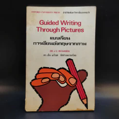 Guided Writing Through Pictures แบบเรียนการเขียนอังกฤษจากภาพ - Dr.J.C.Richards รูปที่ 1