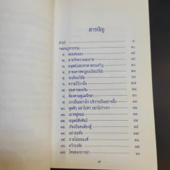 คำสอนของยาย 2 อุบาสิกาจันทร์ ขนนกยูง ผู้ให้กำเนิดวัดพระธรรมกาย รูปที่ 13
