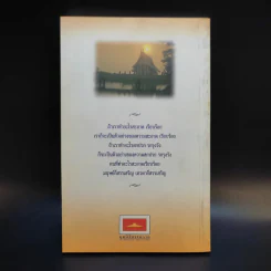 คำสอนของยาย 2 อุบาสิกาจันทร์ ขนนกยูง ผู้ให้กำเนิดวัดพระธรรมกาย รูปที่ 2