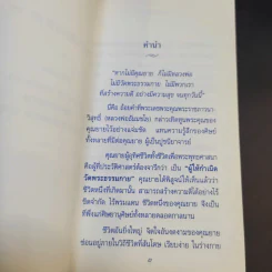 คำสอนของยาย 2 อุบาสิกาจันทร์ ขนนกยูง ผู้ให้กำเนิดวัดพระธรรมกาย รูปที่ 11