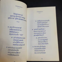 คำสอนของยาย 2 อุบาสิกาจันทร์ ขนนกยูง ผู้ให้กำเนิดวัดพระธรรมกาย รูปที่ 15