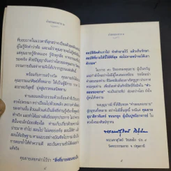 คำสอนของยาย 2 อุบาสิกาจันทร์ ขนนกยูง ผู้ให้กำเนิดวัดพระธรรมกาย รูปที่ 12