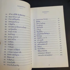 คำสอนของยาย 2 อุบาสิกาจันทร์ ขนนกยูง ผู้ให้กำเนิดวัดพระธรรมกาย รูปที่ 14