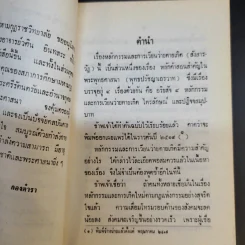 อนุสรณ์เนื่องในงานฌาปนกิจศพ คุณพ่อเปลื้อง สมรรคเสวี รูปที่ 12