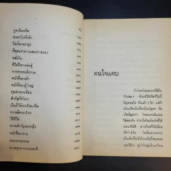 ข้อคิดประจำวัน พระราชวินยาภรณ์ เล่ม 1 รูปที่ 13