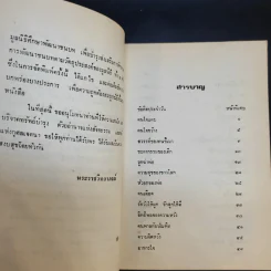 ข้อคิดประจำวัน พระราชวินยาภรณ์ เล่ม 1 รูปที่ 10