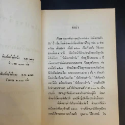 ข้อคิดประจำวัน พระราชวินยาภรณ์ เล่ม 1 รูปที่ 9