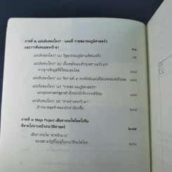 สยามรัฐท่ามกลางจักรวรรดินิยม - ไกรฤกษ์ นานา รูปที่ 11