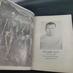 คู่มือวิปัสสนากรรมฐาน ของ เจ้าคุณอาจารย์พระภาวนาภิรามเถร (สุข ปวโร) รูปที่ 7