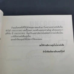 หัวใจอึ Uncocoro for Natural Unco Life รูปที่ 10