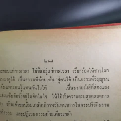 คู่มือวิปัสสนากรรมฐาน ของ เจ้าคุณอาจารย์ พระภาวนาภิรามเถร (สุข ปวโร) รูปที่ 25