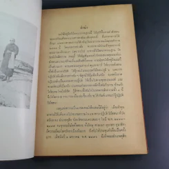 คู่มือวิปัสสนากรรมฐาน ของ เจ้าคุณอาจารย์ พระภาวนาภิรามเถร (สุข ปวโร) รูปที่ 15