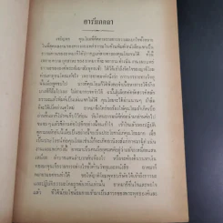 คู่มือวิปัสสนากรรมฐาน ของ เจ้าคุณอาจารย์ พระภาวนาภิรามเถร (สุข ปวโร) รูปที่ 8