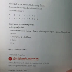 Basic Portrait Photo for Beginner พื้นฐานการถ่ายภาพบุคคลเชิงปฏิบัติ รูปที่ 9