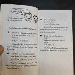 สนทนาอังกฤษลัดทันใจ รูปที่ 8