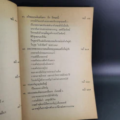 วีรบุรุษ-วีรสตรี - สัมพันธ์ ก้องสมุทร รูปที่ 14