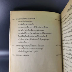 วีรบุรุษ-วีรสตรี - สัมพันธ์ ก้องสมุทร รูปที่ 15