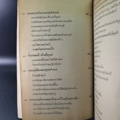 วีรบุรุษ-วีรสตรี - สัมพันธ์ ก้องสมุทร รูปที่ 13