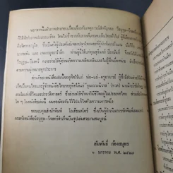 วีรบุรุษ-วีรสตรี - สัมพันธ์ ก้องสมุทร รูปที่ 9