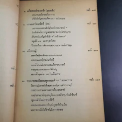 วีรบุรุษ-วีรสตรี - สัมพันธ์ ก้องสมุทร รูปที่ 12