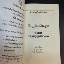 ซะกาต ตามบัญญัติอิสลาม รูปที่ 8