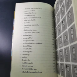รวมสุดยอดธรรมะสุดฮา พระมหาสมปอง รูปที่ 17