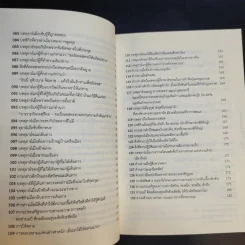 บทซิกิรและดุอาอ์ที่ท่านนบีอ่าน พร้อมคำอ่านและความหมาย รูปที่ 13