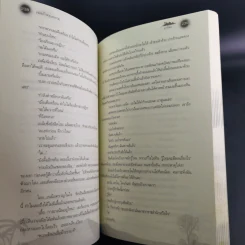 เชลยรักทะเลทราย - อาริตา รูปที่ 13