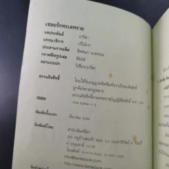 เชลยรักทะเลทราย - อาริตา รูปที่ 8