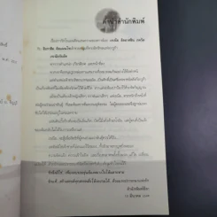 เชลยรักทะเลทราย - อาริตา รูปที่ 9