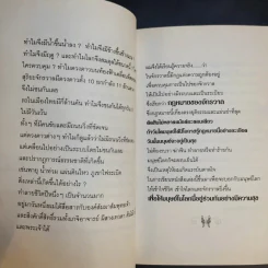 กฎหมายจักรวาล Law of The Universe - พ.อ.นพ.พงศ์ศักดิ์ ตั้งคณา รูปที่ 9