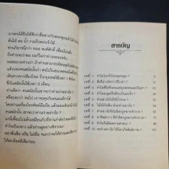 กฎหมายจักรวาล Law of The Universe - พ.อ.นพ.พงศ์ศักดิ์ ตั้งคณา รูปที่ 10