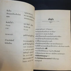 กฎหมายจักรวาล Law of The Universe - พ.อ.นพ.พงศ์ศักดิ์ ตั้งคณา รูปที่ 8
