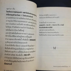 กฎหมายจักรวาล Law of The Universe - พ.อ.นพ.พงศ์ศักดิ์ ตั้งคณา รูปที่ 12