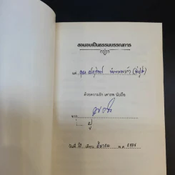 กฎหมายจักรวาล Law of The Universe - พ.อ.นพ.พงศ์ศักดิ์ ตั้งคณา รูปที่ 7