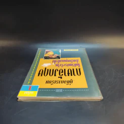 คู่มือการเรียนภาษาอังกฤษในชีวิตประจำวัน สำหรับบุคคลทั่วไป เล่ม 1 รูปที่ 6