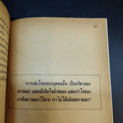 โลกทิพย์ ปีที่ 5 ฉบับที่ 53 ก.พ.2534 แนวปฏิบัติของหลวงพ่อฤาษีลิงดำ รูปที่ 11