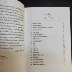 ปล่อยวางอย่างเซน - ละเอียด ศิลาน้อย รูปที่ 10