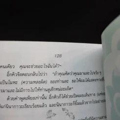 ปล่อยวางอย่างเซน - ละเอียด ศิลาน้อย รูปที่ 13