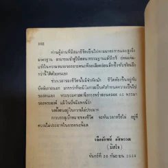 โอวาทสี่ของท่านเหลี่ยวฝาน - เจือจันทน์ อัชพรรณ รูปที่ 11