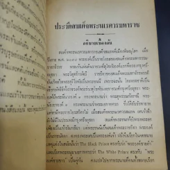พระประวัติสมเด็จพระนเรศวรมหาราช - สมเด็จกรมพระยาดำรงราชานุภาพ รูปที่ 10