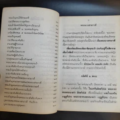 กฎของกรรม เล่มที่ 1-5 - พระราชพรหมยาน (ฤาษีลิงดำ) รูปที่ 14