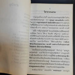 กฎของกรรม เล่มที่ 1-5 - พระราชพรหมยาน (ฤาษีลิงดำ) รูปที่ 21