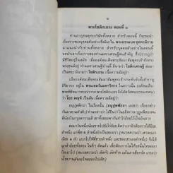 กฎของกรรม เล่มที่ 1-5 - พระราชพรหมยาน (ฤาษีลิงดำ) รูปที่ 24