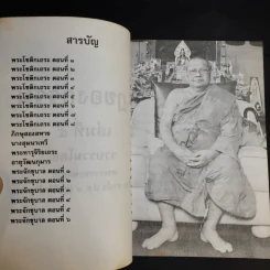 กฎของกรรม เล่มที่ 1-5 - พระราชพรหมยาน (ฤาษีลิงดำ) รูปที่ 23