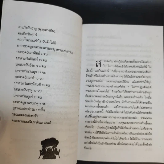 หลักการตั้งชื่อเป็นมงคล - ว.จีนประดิษฐ์ รูปที่ 11