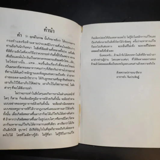 ฤกษ์โบราณ (ฤกษ์งามยามดี) - ว.จีนประดิษฐ์ รูปที่ 11