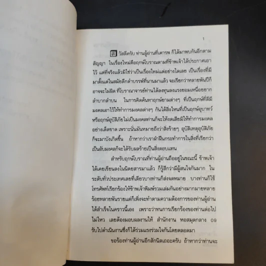 ฤกษ์โบราณ (ฤกษ์งามยามดี) - ว.จีนประดิษฐ์ รูปที่ 12
